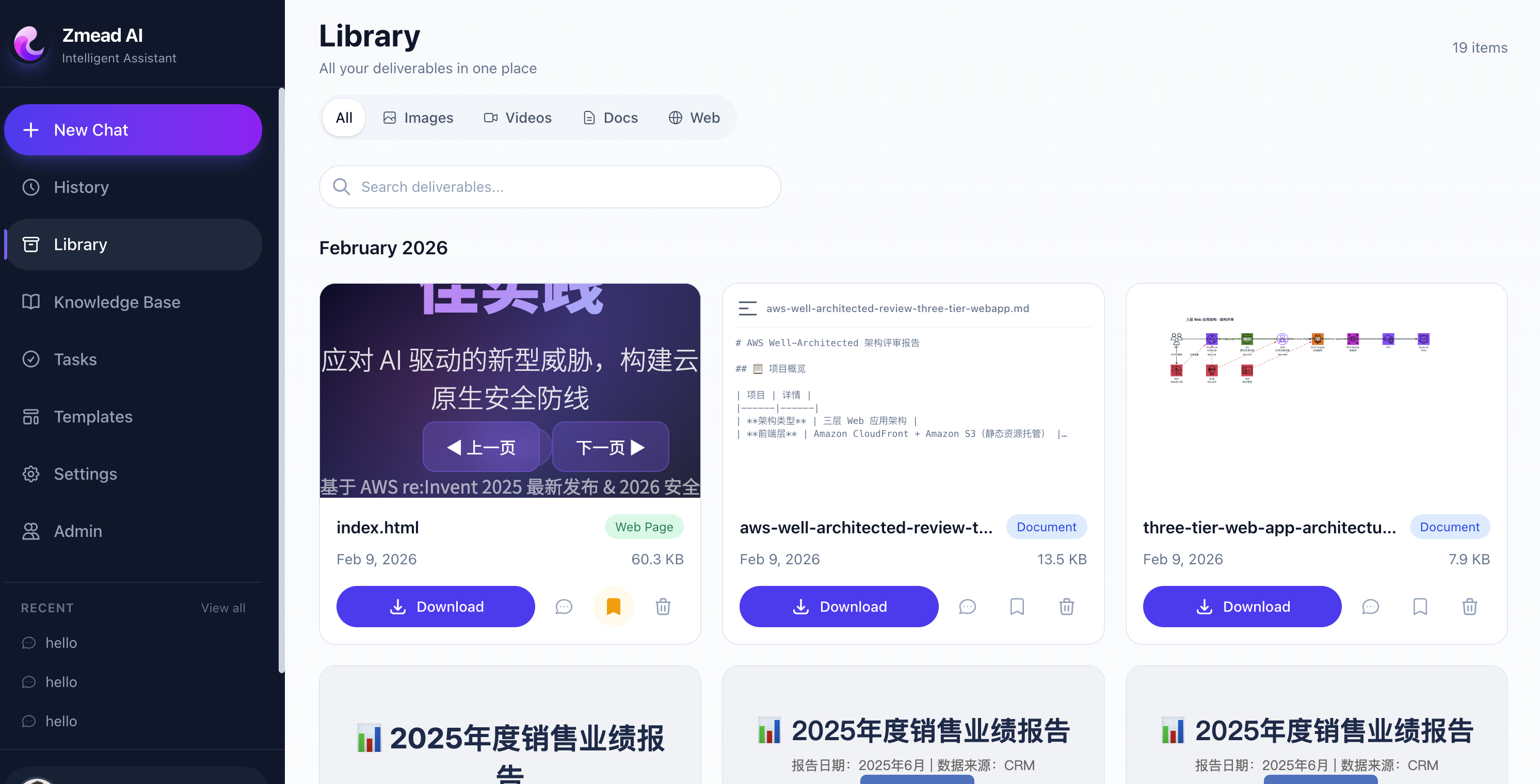 用于管理 Agent 交付成果的 Library 页面