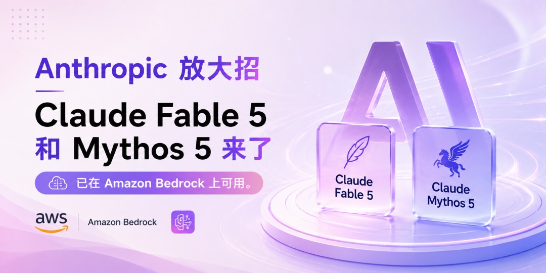 Anthropic 放大招：Claude Fable 5 和 Mythos 5 来了