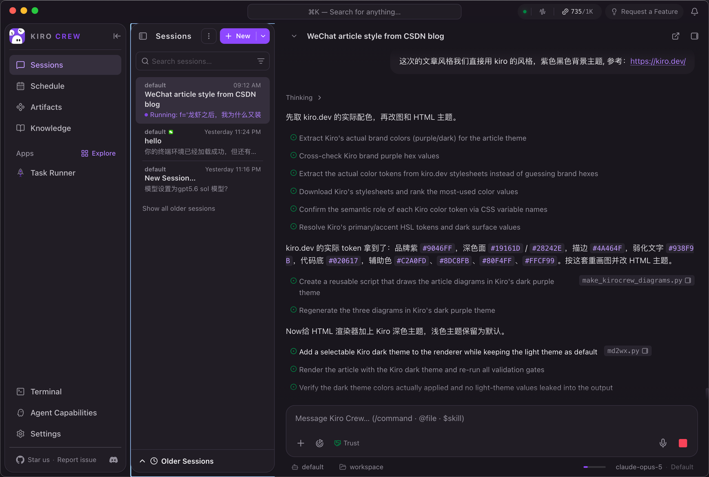 在 KiroCrew 中提炼公众号写作风格的实际界面